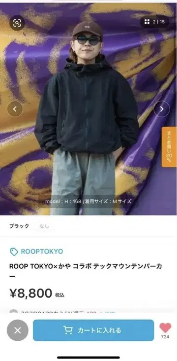 ROOP TOKYO x 카야 콜라보 테크 마운틴 후드티