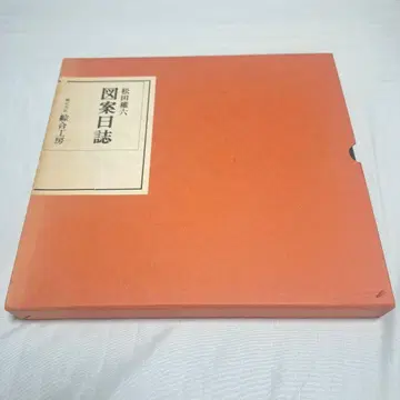 [레어] 도안일지 마츠다 곤로쿠