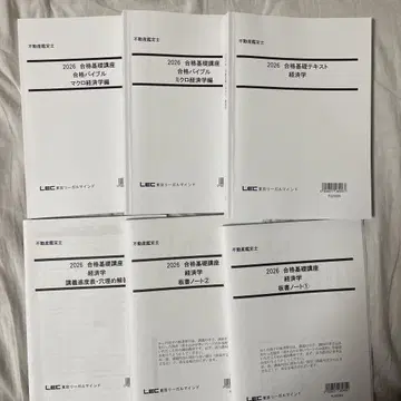 2026 경제학 합격 기초 텍스트 6권 세트 부동산 감정사 LEC