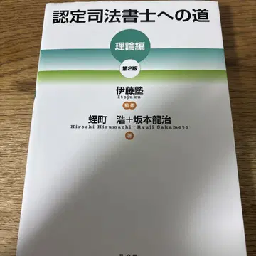 인증 사법서사로 가는 길. 이론편