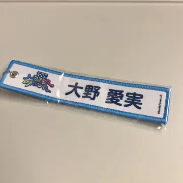 오노 아이미 키링