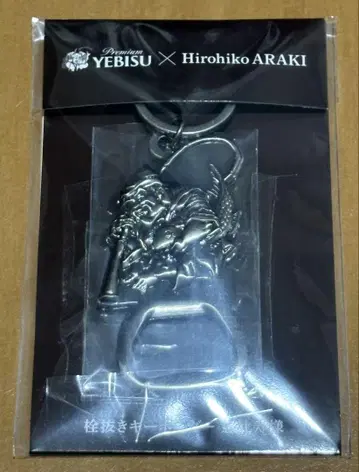 YEBISU x Hirohiko ARAKI 메탈 키링