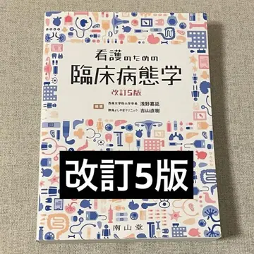 간호를 위한 임상병태학 개정 5판 남산당