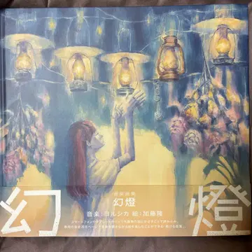 요루시카 음악화집 환등