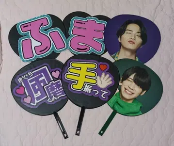 키쿠치 후마 부채 문자 패널 세트