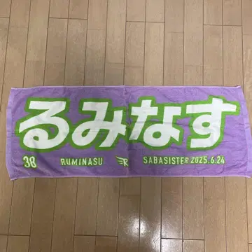 사바시스터 루미너스 타월