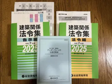 건축 관계 법령집 레이와 7년판 2025