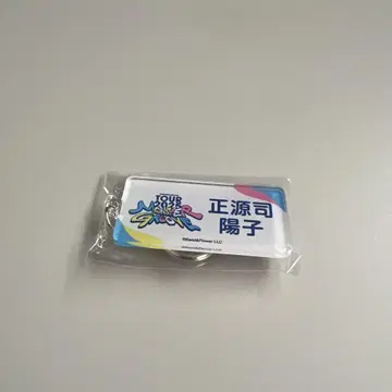 쇼겐지 요코 키링
