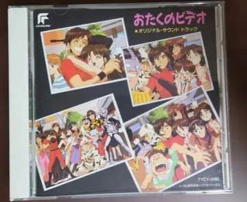 오타쿠 비디오 오리지널 사운드 트랙 cd