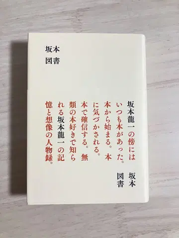 사카모토 도서 초판본
