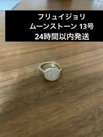 24시간 이내 발송 프조리 문스톤 반지 13호