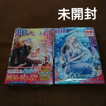 요청하신 폭군 폐하의 악녀입니다 특전 TSUTAYA