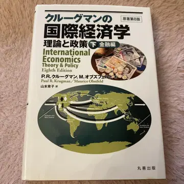 크루그먼 국제경제학 제8판