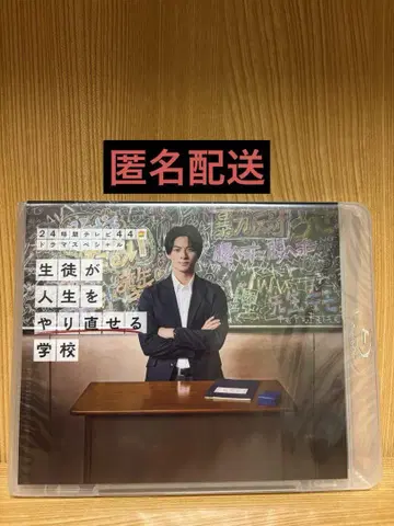 학생이 인생을 다시 시작할 수 있는 학교 블루레이