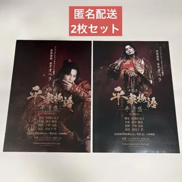 야기 유세이 헤이케 이야기 플라이어 2장 세트