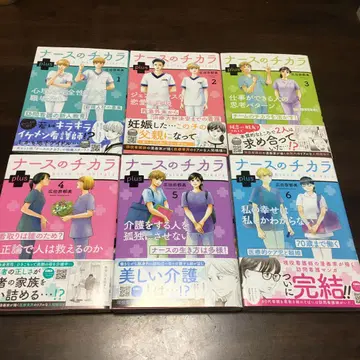 간호사의 치카라 plus 전 6