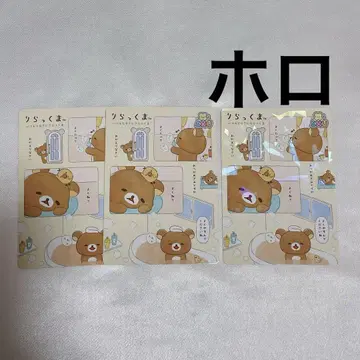 산엑스 유니버스 모으는 카드 컬렉션 리락쿠마 호로