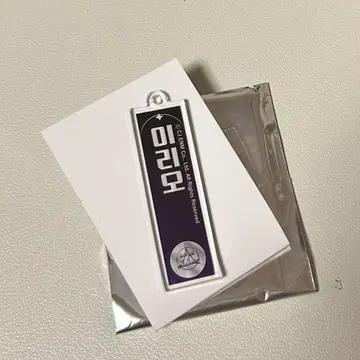 보이즈 플래닛 스이파라 키링 리오 일리오