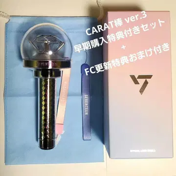 SEVENTEEN CARAT 응원봉 LIGHT STICK ver.3