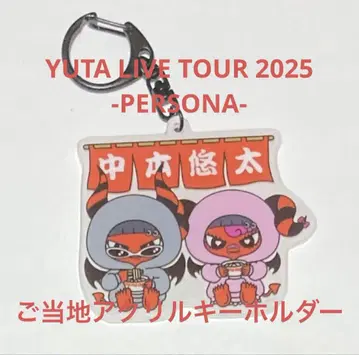 YUTA 유타 PERSONA 지역 한정 아크릴 키링