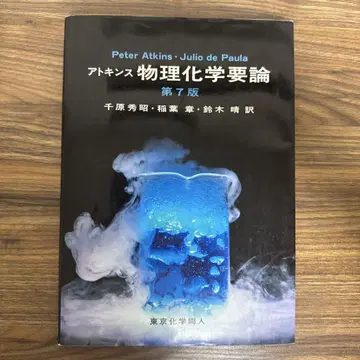 아킨스 물리화학 개론 제7판