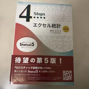 4 Steps 엑셀 통계 제5판