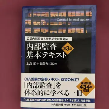 내부 감사 기본 텍스트 제3판