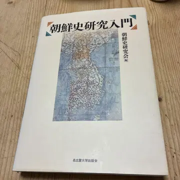 조선사 연구 입문