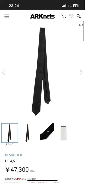 JIL SANDER 블랙 넥타이 TIE 4.5
