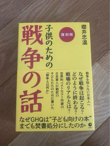 어린이를 위한 전쟁 이야기 복각판