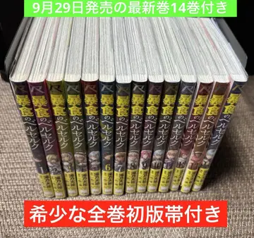 전권 초판 오비 포함 식극의 베르세르크 전권 1~14권 세트