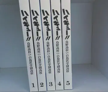 하이큐!! 카라스노 고교 vs 시라토리자와 학원 고교 DVD 전권 세트