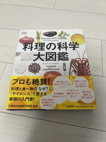 요리의 과학 대도감