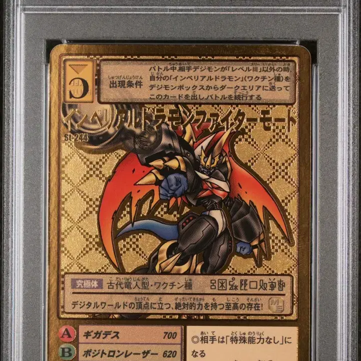 PSA 10 インペリアルドラモン　ファイターモード　St-244 ゴールド Japanese version EmperorGreymon Fighter Mode St-244 Gold