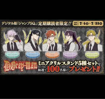 D.Gray-man 아크릴 스탠드 세트 [점프 SQ 추첨