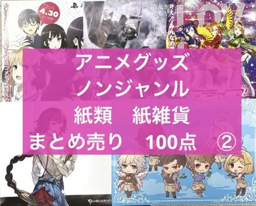 애니메이션 굿즈 논장르 종이류 종이 잡화 묶음 판매 100점 2