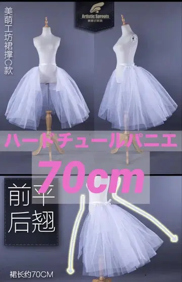 [ 새상품 ] 미맹공방 하드 튤 파니에 70cm [ 2way ]