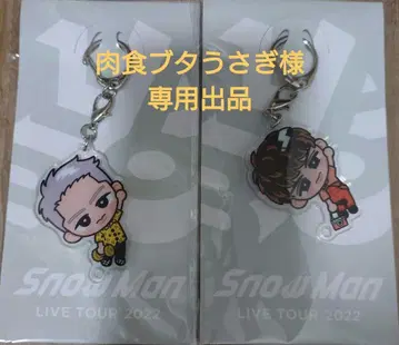 Snow Man LIVE TOUR 2022 키링 2종 세트
