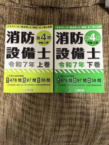 소방 설비사 제4류 레이와 7년 상하권 세트