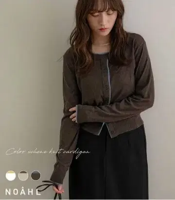 노알 NOAHL 배색 니트 가디건