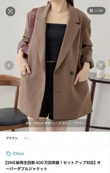 Chico 브라운 오버 더블 자켓