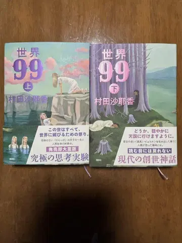 세계 99 상하의 세트 무라타 사야카