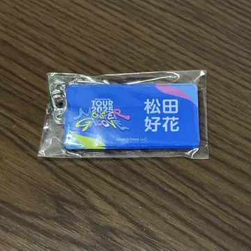 히나타자카46 몬스터 그루브 2025 네임 아크릴 키링 마츠다 코노카