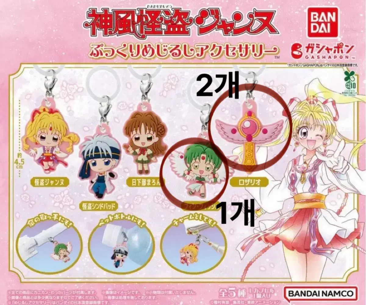 Kamikaze Phantom Thief Jeanne Rubber Mascot Gacha