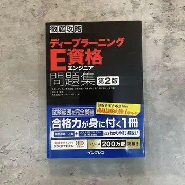[ 새상품급 ] 딥러닝 E 자격 엔지니어 문제집 완벽 공략