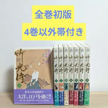 타케미츠 사무라이 전 8권 세트 마츠모토 타이요 전권 세트