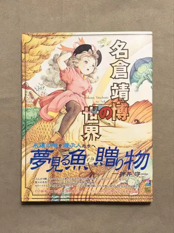 초판 나구라 야스히로의 세계