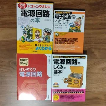 [ 묶음 판매 ] 전원 회로 참고서