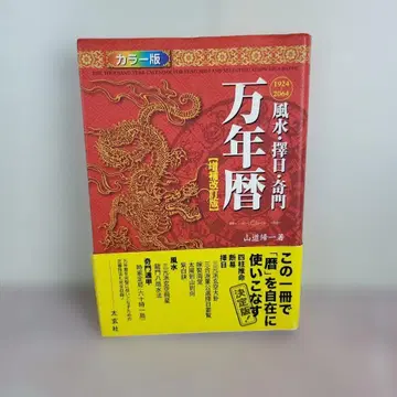 풍수 택일 기문만년력 1924 2064