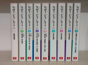 간호사, 간호학과 학생을 위한 왜? 어떻게? 1~6, 8~ 세트